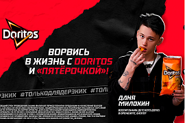 Даня Милохин рассказывает о своем успехе в социальной кампании «Doritos» и «Пятерочка»