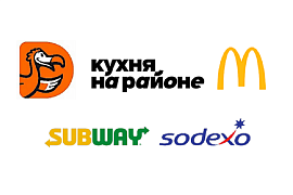 Ключевые игроки рынка общественного питания в России объявили о создании  «Ассоциации сетевых предприятий питания»