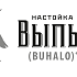 В апреле 2013 года на подмосковном заводе алкогольной продукции «Родник» начат выпуск горьких настоек «Выпь!» (BUHALO*)