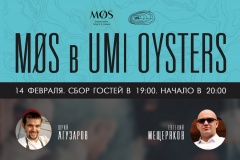 Праздничный ужин 14 февраля в Umi Oysters