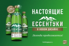 Ессентуки. Новый дизайн