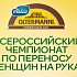 Марафон легкой жизни Oltermanni: второй раз мужчины понесут жен на руках!