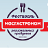 На фестивале «Мосгастроном» москвичей бесплатно научат готовить заморские блюда из российских продуктов