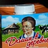 Danone продаст "Домик в деревне"