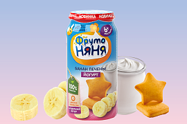 Микс вкусного и полезного в одной банке: пюре «ФрутоНяня» с новым вкусом банан–печенье–йогурт в формате 250 г