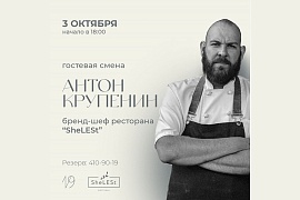 Танцуем от печи: гастроли SheLESt в ресторане «19»