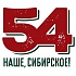 Пиво «54» – эксклюзивно для Новосибирска! 